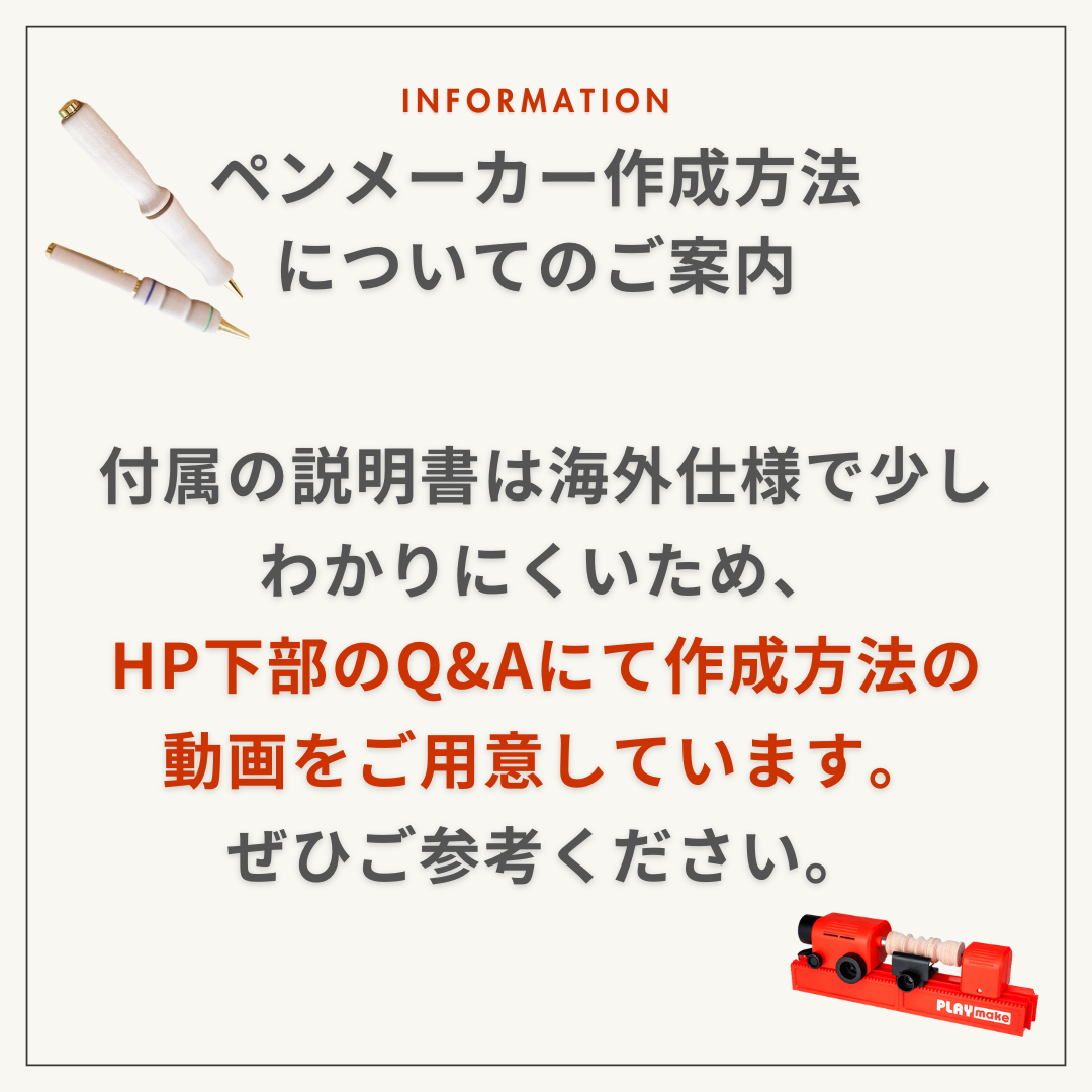 ペンメーカーキット