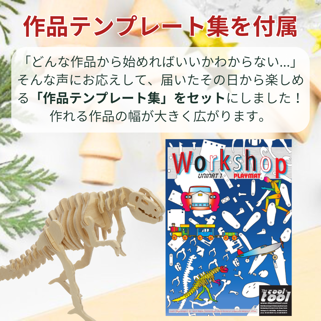 PLAYmake 4in1 木工クラフトツール