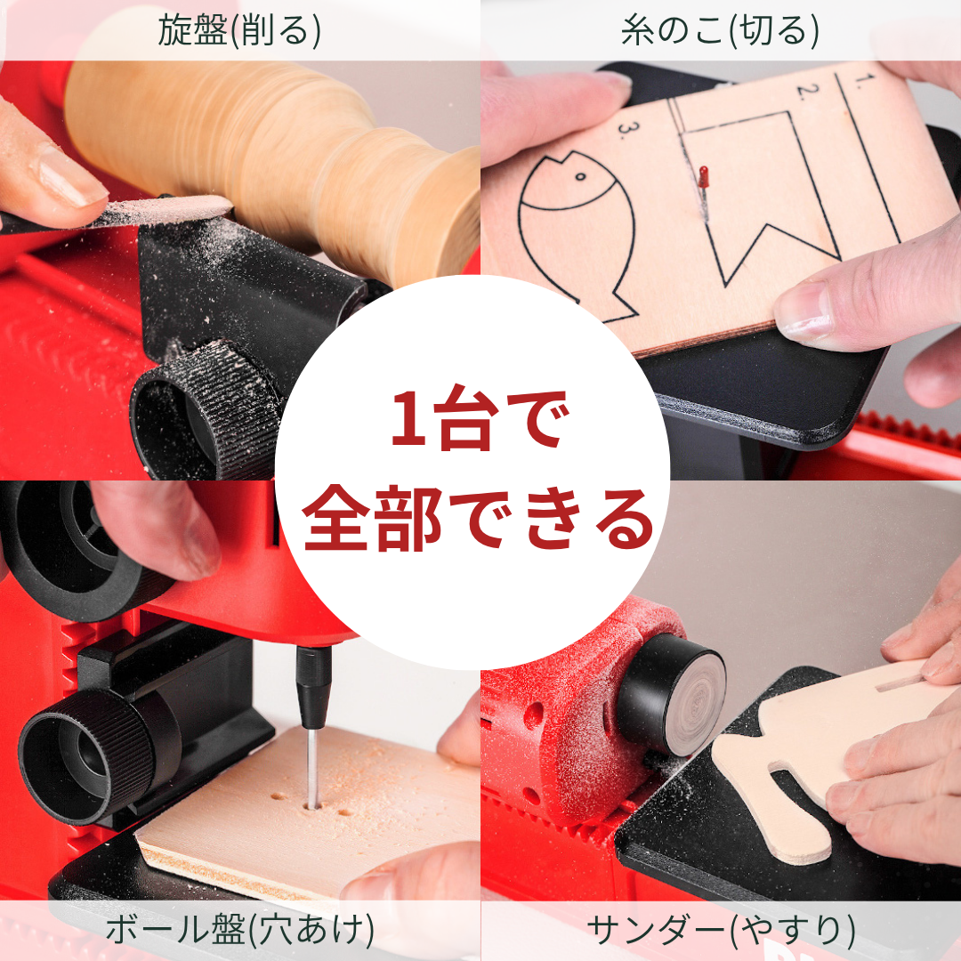 PLAYmake 4in1 木工クラフトツール