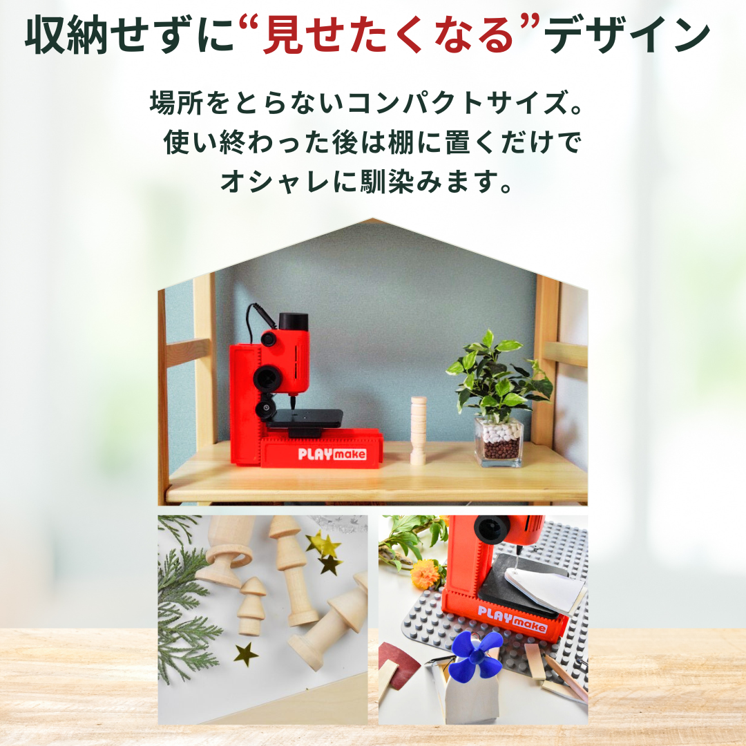 PLAYmake 4in1 木工クラフトツール