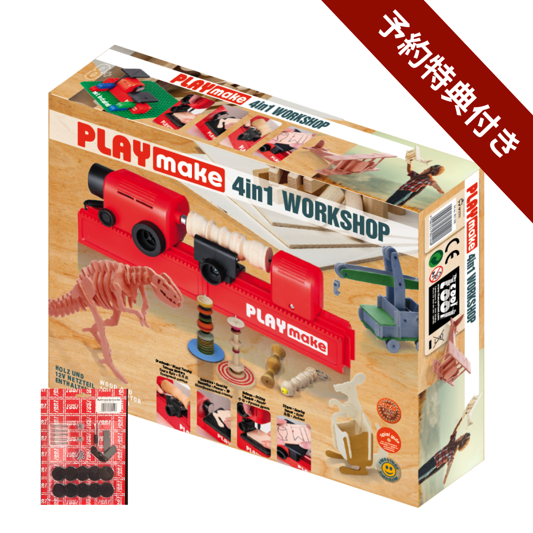 PLAYmake 4in1 木工クラフトツール