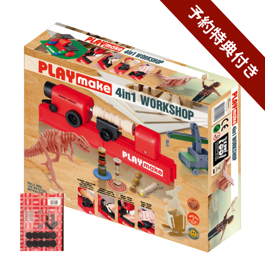 PLAYmake 4in1 木工クラフトツール