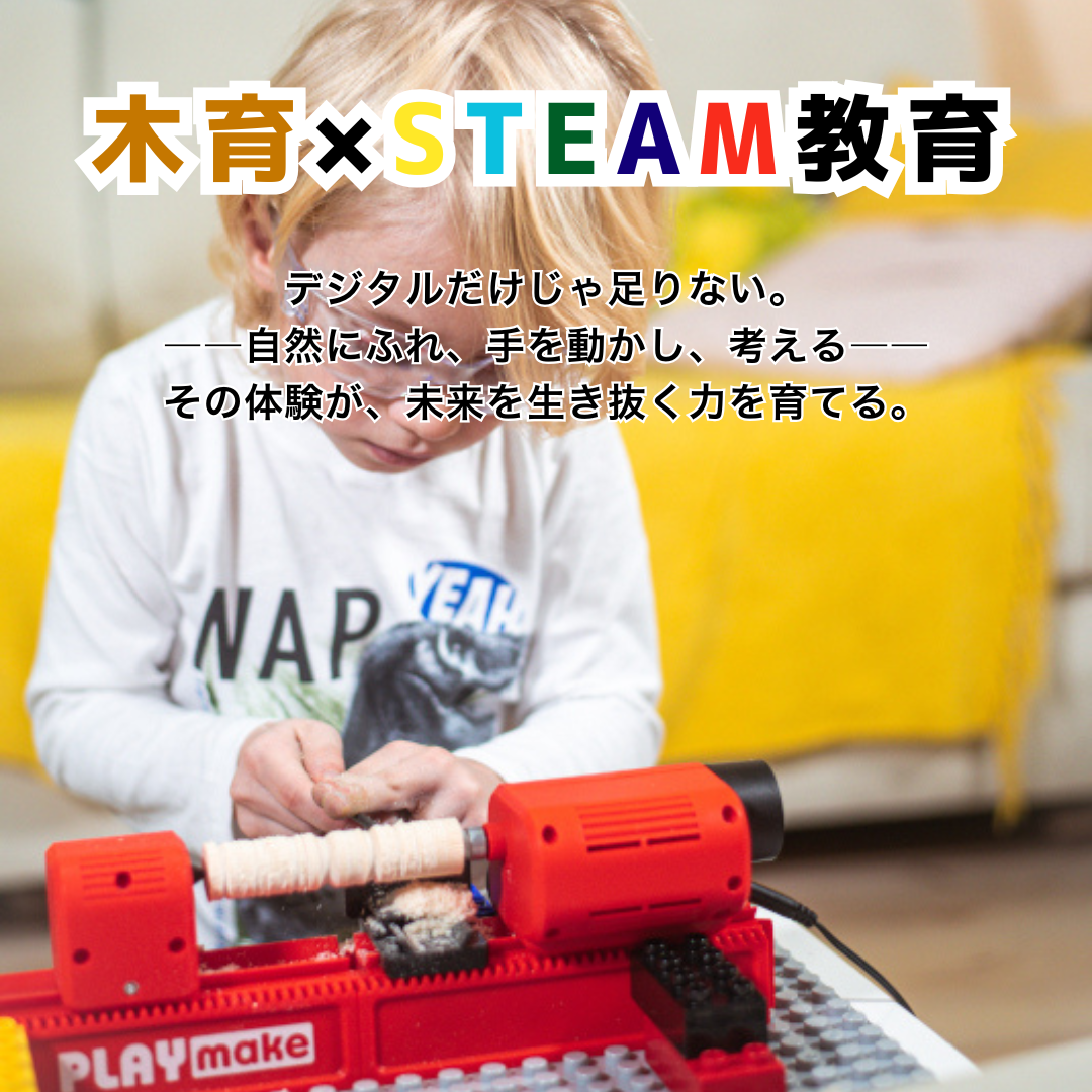 PLAYmake