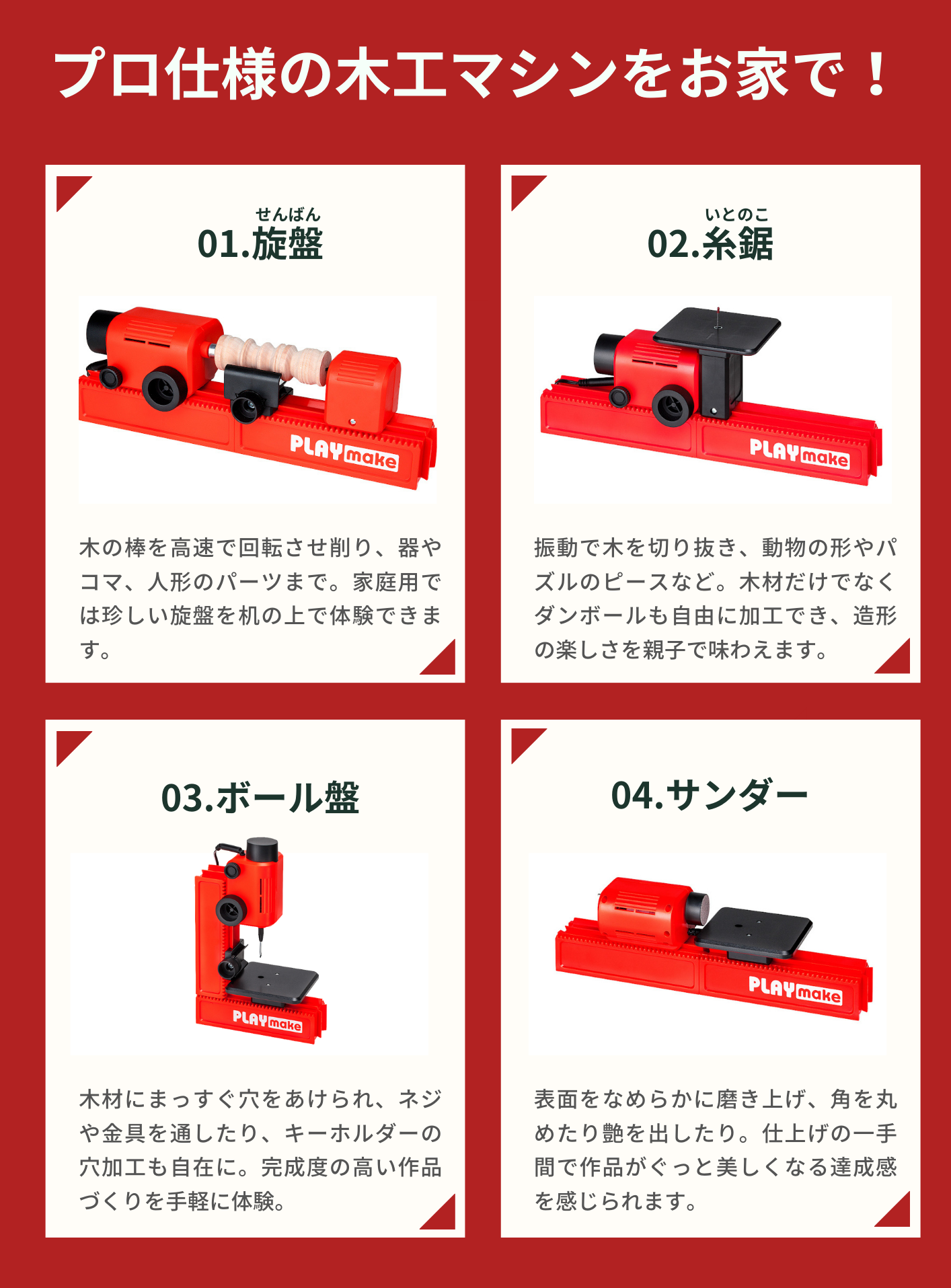 PLAYmake（プレイメイク）日本公式