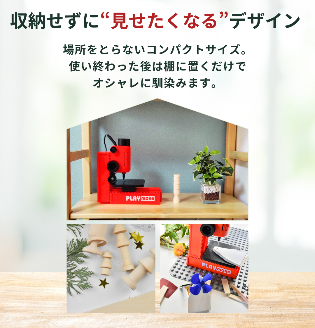 PLAYmake（プレイメイク）日本公式